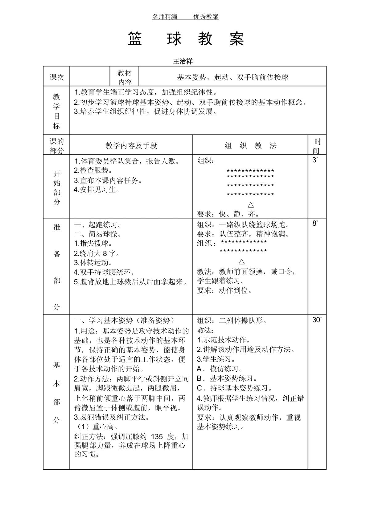 篮球教练如何指导团队进行高效的配合训练?